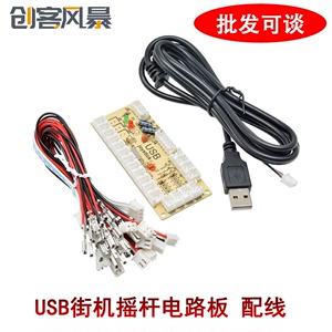 USB街机摇杆电路板DIY芯片板PC摇杆控制小卡芯片格斗机游戏机摇杆