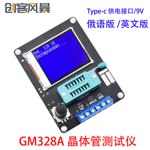 GM328A 晶体管测试仪电阻表电感表电容表ESR仪表俄语/英语成品 9V