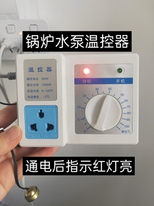 家用锅炉循环泵水泵动温控器热水循环水泵制器全自控可调高温启动