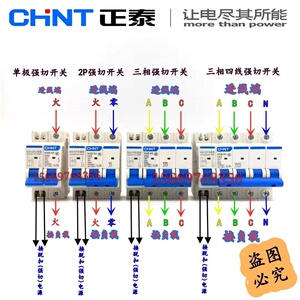 正泰NXB-63消防强切开关3P40A63A空气开关24V 220V分励脱扣器