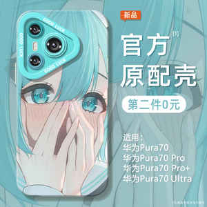 初音未来适用华为pura70手机壳2024新款pura70pro套pura70ultra的p70系列pura70pro+保护pure外加prua全包女