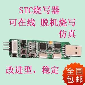 新版STC脱机烧写器 在线烧录器 STC编程器 下载器 U8W-Mini编程器