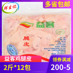 冷冻鸡皮24斤商用生鲜生鸡皮烧烤鸡皮自助烤肉食材铁板油炸鸡腿皮