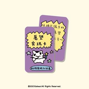 愿望实现卡 原创奶牛猫系列美好祝福节日礼品生日礼物贺卡明信片