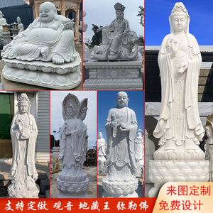 石雕观音佛像大型汉白玉地藏王菩萨寺庙户外摆件大理石弥勒佛雕塑