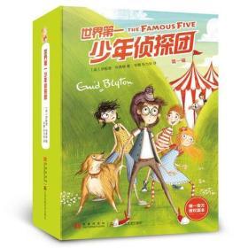 正版九成新世界第一少年侦探团第一辑全5册新版第1辑伊妮德布莱顿