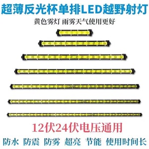 汽车led长条灯黄光中网爆闪强光灯12v24货车防雾射灯超亮改装雾灯