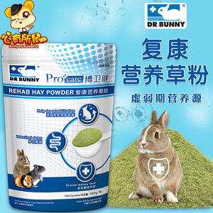 Bunny兔博士复康营养草粉兔子龙猫豚鼠仓鼠益生菌维生素150g