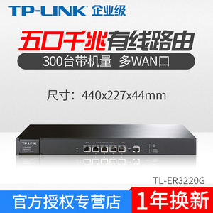 TP-LINK TL-ER3220G双核多WAN口千兆企业路由器 AC统一管理AP