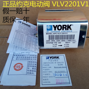 约克电动阀APC-VLV2201V1 中央空调电磁阀风机盘管电动二通阀YORK