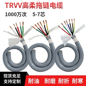TRVV高柔拖链电缆线5 6 7芯耐油耐腐蚀 耐弯折坦克链线机械手臂线