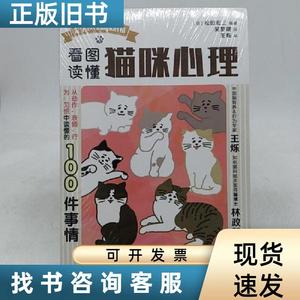 看图读懂猫咪心理 [日]松田宏三   人民邮电出版社