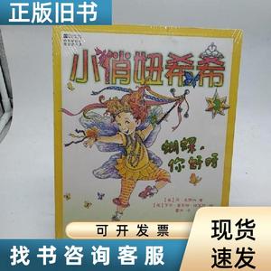 柯林斯绘本.小俏妞希希系列（全4册） [美]奥康纳 著；馨月