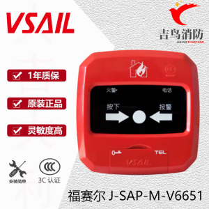 北京福赛尔J-SAP-M-V6651手动火灾报警按钮 福赛尔手报全新现货