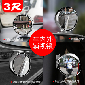 汽车后视镜小圆镜倒车用反光前后轮辅助盲区360度超清广角凹凸镜