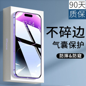 不碎边适用苹果15promax防窥钢化膜iPhone13气囊膜软边12听筒防尘XR全屏防摔14PRO手机膜11贴膜防爆防偷窥mon