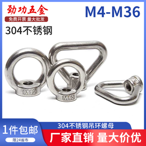 304不锈钢吊环螺母 圆环型螺帽 环形螺母/三角环螺母 6折