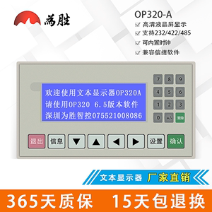 为胜文本显示器OP320-A-S MD204L文本屏控制器兼容信捷PLC包邮