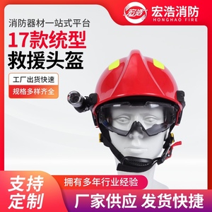 17款统型款抢险救援头盔 多层缓冲防砸 消防应急尼龙防护帽