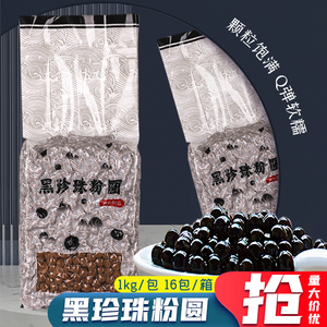 泰昌黑色珍珠豆0.8粉圆 台式珍珠奶茶甜品小吃饮品店脏脏茶原材料