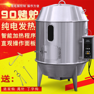 90型电烤鸭炉商用电热全自动控时温380v9KW烤肉烤鹅叉烧羊腿吊炉