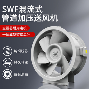 工业高效低噪声PYHL管道增压送风SWF-IA型混流风机高压混流排风机