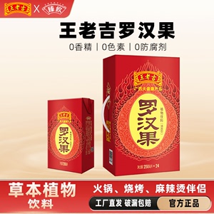 王老吉罗汉果植物饮料250毫升16或24盒包装清香型凉厂家直销 包邮