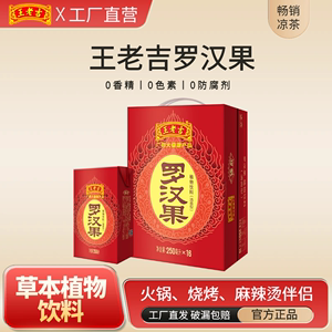 王老吉罗汉果植物饮料清香型果饮250mlX16盒整箱广西凉茶 厂家直