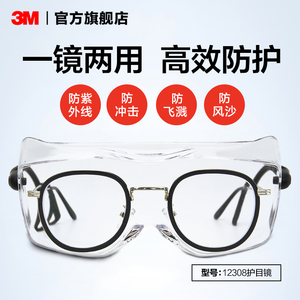 3M护目镜12308防护眼镜可佩带近视眼镜防雾防尘防沙防刮擦紫外线