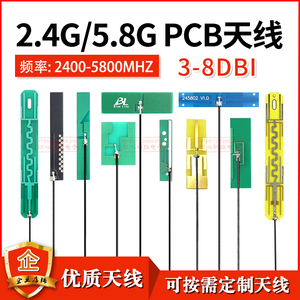 2.4G天线 wifi蓝牙高增益天线 无线模块全向内置PCB贴片ipex天线