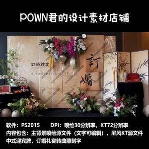 小红书新中式订婚宴素材源文件婚礼中式迎宾区签到回门求婚淡雅