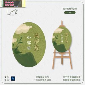 复古绿新中式周岁百天满月中国风派对迎宾指引路牌水牌设计PS素材