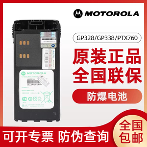 摩托罗拉GP328对讲机防爆电池GP338 PTX760电池HNN9010A/9011配件