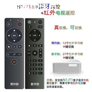 适用于YYF定制T1 N1盒子蓝牙遥控器 可开关机 数字换台+电视红外