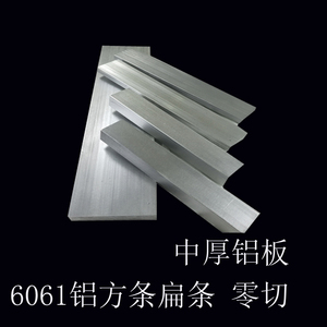6061铝条 铝排扁条铝方条实心铝棒中厚铝板2 3  45 6 8-500mm零切