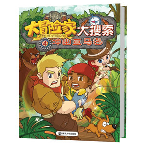 大冒险家大搜索.4,冲出亚马逊4冲出亚马逊 南京漫尚 编 著 少儿艺术/手工贴纸书/涂色书少儿 新华书店正版图书籍 南京大学出版社