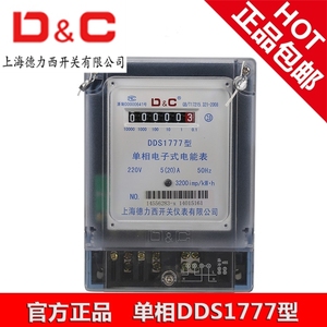 D&C上德40a家用电表单相220V电子式20A电能表10A安5A出租房电度表