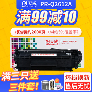 天威适用crg303佳能2900惠普1005硒鼓hp2612a硒鼓hp1020 plus1005打印机Q2612A m1005mfp M1319墨盒1010 1018