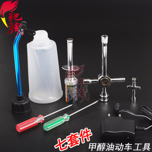 HSP无限 油动车工具包 含点火器 套筒 油壶适合航模油船油车用