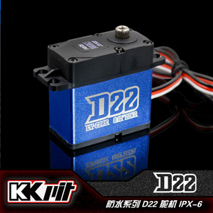 KKPIT D22 金属齿潜水舵机 22KG 大扭力防水舵机 180度舵机