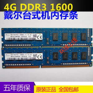 戴尔OptiPlex 3020 7020 9010 9020MT台式机内存条4G DDR3 16008G