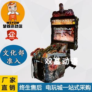 原装终结者4大型模拟射击游戏机投币游艺机电玩城二手设备动漫城