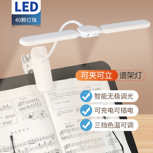 谱架灯LED充电夹式专业钢琴乐谱灯护眼乐谱架钢琴灯练琴专用台灯