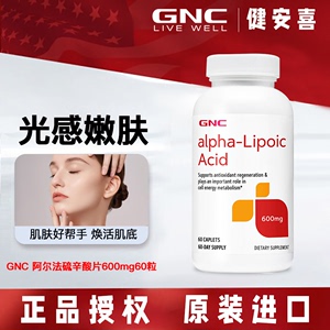 美国GNC阿尔法硫辛酸片600mg60粒搭谷胱甘肽女维C清除自由基嫩白