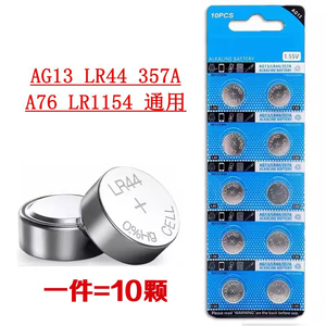 AG13纽扣电池LR44H数显卡尺计算器电子电池1.5V玩具
