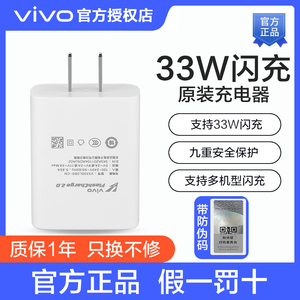 vivo原装充电器33W闪充X30 X30Pro X50 X50Pro X60 X60Pro S7 S7e S7t S9 iQOO Neo855竞速版 iQOO Z1x充电头