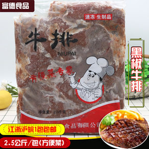 鼎灵黑椒牛排5斤方便菜速冻牛肉牛扒半成品快餐便当腌制调理牛排