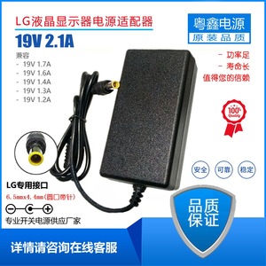 适用LG液晶显示器专用电源线适配器19V1.3A1.84A2.1A充电器E2242C