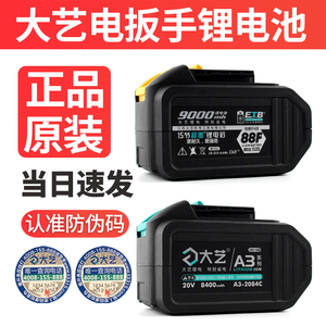大艺电动扳手a3电池原装正品48v88f84d新款锂电池电板手原厂配件