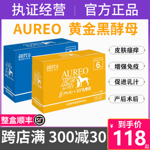 日本Aureo黄金黑酵母乳酸菌狗猫仓鼠癌肿平仲益瘤快消克留康泰